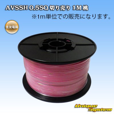 Photo1: [Sumitomo Wiring Systems] AVSSH f-type 0.5SQ by the cut 1m (pink)