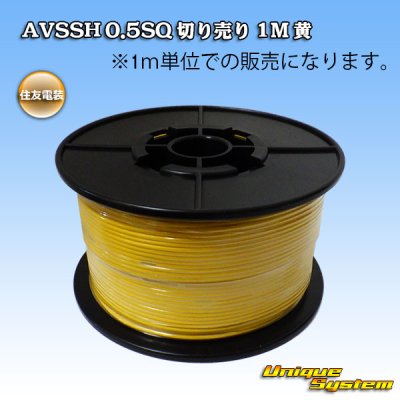 Photo1: [Sumitomo Wiring Systems] AVSSH f-type 0.5SQ by the cut 1m (yellow)