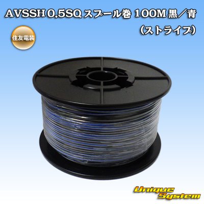 Photo1: [Sumitomo Wiring Systems] AVSSH f-type 0.5SQ spool-winding 100m (black/blue stripe)