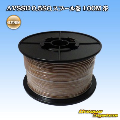 Photo1: [Sumitomo Wiring Systems] AVSSH f-type 0.5SQ spool-winding 100m (brown)