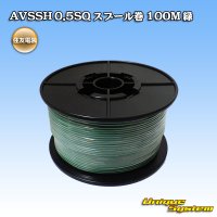 [Sumitomo Wiring Systems] AVSSH f-type 0.5SQ spool-winding 100m (green)