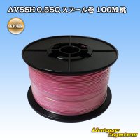 [Sumitomo Wiring Systems] AVSSH f-type 0.5SQ spool-winding 100m (pink)