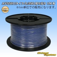 [Sumitomo Wiring Systems] AVSSH f-type 0.3SQ by the cut 1m (blue)