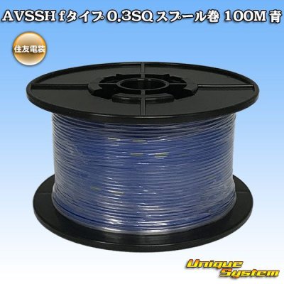 Photo1: [Sumitomo Wiring Systems] AVSSH f-type 0.3SQ spool-winding 100m (blue)