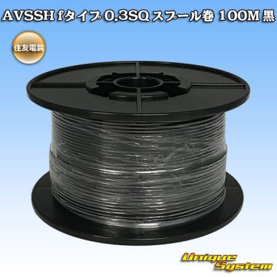 Photo1: [Sumitomo Wiring Systems] AVSSH f-type 0.3SQ spool-winding 100m (black)