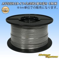 [Sumitomo Wiring Systems] AVSSH f-type 0.3SQ by the cut 1m (gray)