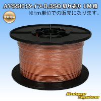 [Sumitomo Wiring Systems] AVSSH f-type 0.3SQ by the cut 1m (orange)