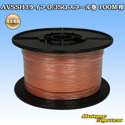 Photo1: [Sumitomo Wiring Systems] AVSSH f-type 0.3SQ spool-winding 100m (orange)