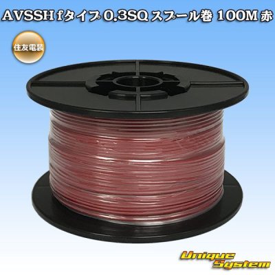 Photo1: [Sumitomo Wiring Systems] AVSSH f-type 0.3SQ spool-winding 100m (red)