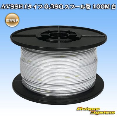 Photo1: [Sumitomo Wiring Systems] AVSSH f-type 0.3SQ spool-winding 100m (white)