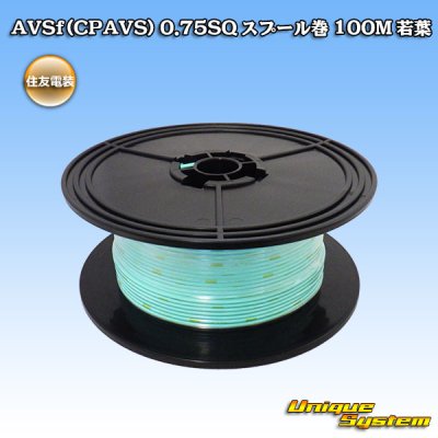 Photo1: [Sumitomo Wiring Systems] AVSf (CPAVS) 0.75SQ spool-winding 100m (young-leaf)