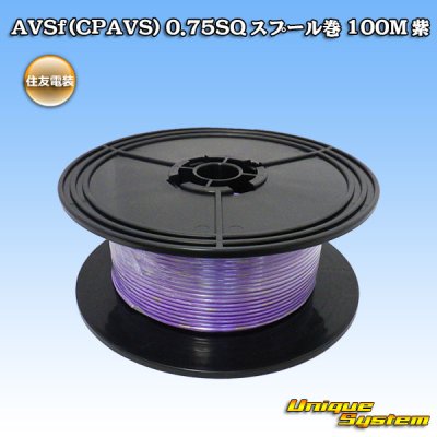 Photo1: [Sumitomo Wiring Systems] AVSf (CPAVS) 0.75SQ spool-winding 100m (purple)