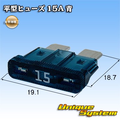 Photo1: [PEC JAPAN] flat-type/blade-type fuse 15A (blue)