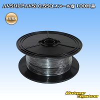 [Sumitomo Wiring Systems] AVSf (CPAVS) 0.5SQ spool-winding 100m (black)