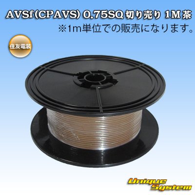 Photo1: [Sumitomo Wiring Systems] AVSf (CPAVS) 0.75SQ by the cut 1m (brown)