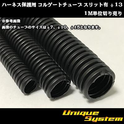 Photo1: Harness protection corrugated tube with slit φ13 1m