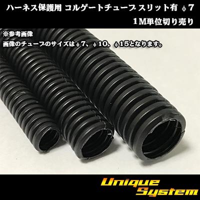 Photo1: Harness protection corrugated tube with slit φ7 1m
