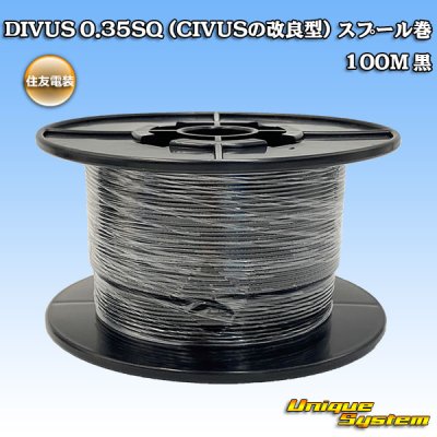 Photo1: [Sumitomo Wiring Systems] DIVUS 0.35SQ (improved-type of CIVUS) spool-winding 100m (black)