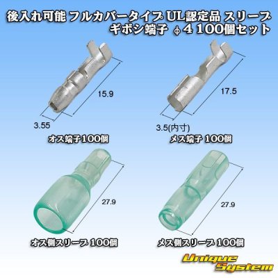 Photo1: (can be inserted later) full cover type UL certified product sleeve / bullet-terminal φ4 100pcs set / male & female terminal, male & female-side sleeve 100pcs each (400pcs in total)