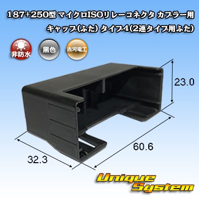 Photo2: [Furukawa Electric] 187 + 250-type non-waterproof micro ISO relay connector coupler cap (lid) type-4 (double type lid)