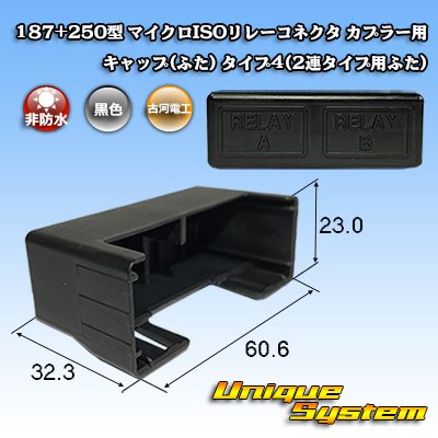 Photo1: [Furukawa Electric] 187 + 250-type non-waterproof micro ISO relay connector coupler cap (lid) type-4 (double type lid)