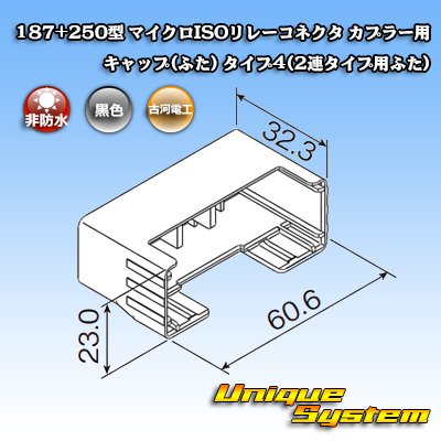 Photo4: [Furukawa Electric] 187 + 250-type non-waterproof micro ISO relay connector coupler cap (lid) type-4 (double type lid)