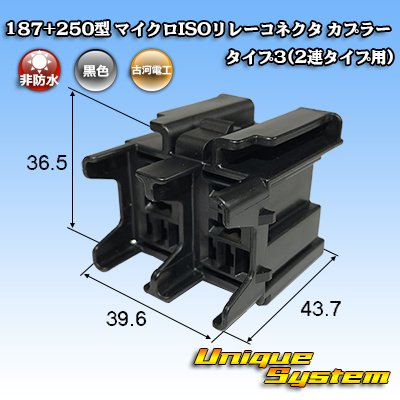 Photo1: [Furukawa Electric] 187 + 250-type non-waterproof micro ISO relay connector coupler type-3 (for double type)