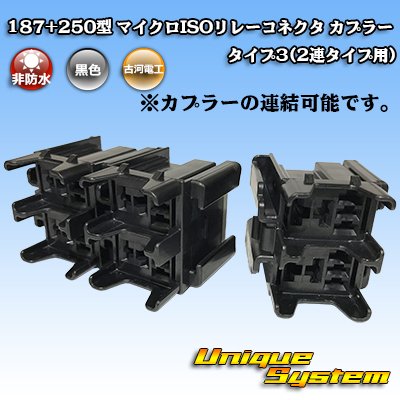 Photo3: [Furukawa Electric] 187 + 250-type non-waterproof micro ISO relay connector coupler type-3 (for double type)