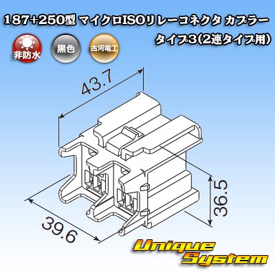 Photo5: [Furukawa Electric] 187 + 250-type non-waterproof micro ISO relay connector coupler type-3 (for double type)