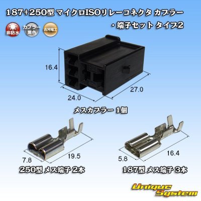 Photo1: [Furukawa Electric] 187 + 250-type non-waterproof micro ISO relay connector coupler & terminal set type-2