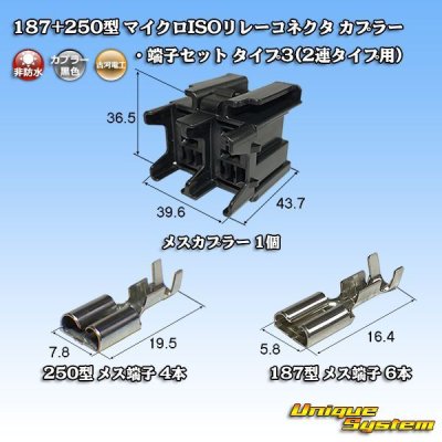 Photo1: [Furukawa Electric] 187 + 250-type non-waterproof micro ISO relay connector coupler & terminal set type-3 (for double type)