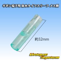 bullet-terminal waterproof-type sleeve female-side