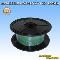 [Sumitomo Wiring Systems] AVSf (CPAVS) 0.75SQ spool-winding 100m (green)