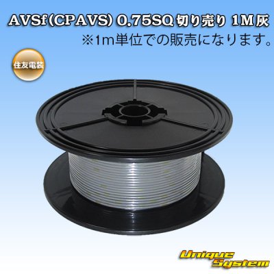 Photo1: [Sumitomo Wiring Systems] AVSf (CPAVS) 0.75SQ by the cut 1m (gray)