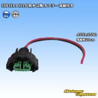 [Maker Undisclosed] H8 H11 H16 waterproof 2-pole coupler with electric-wire