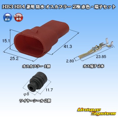 Photo1: HB3 HB4 combined use waterproof male-coupler 2-pole (red) & terminal set