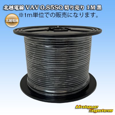 Photo1: [Hokuetsu Electric Wire] VAV 0.85mm2 by the cut 1m (black)