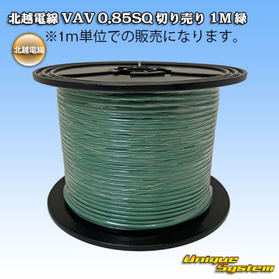 Photo1: [Hokuetsu Electric Wire] VAV 0.85mm2 by the cut 1m (green)