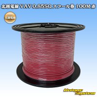 [Hokuetsu Electric Wire] VAV 0.85mm2 spool-winding 100m (red)