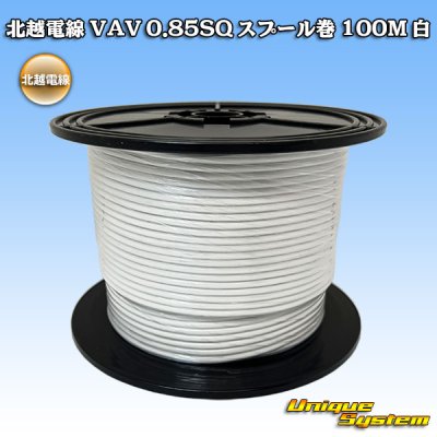 Photo1: [Hokuetsu Electric Wire] VAV 0.85mm2 spool-winding 100m (white)
