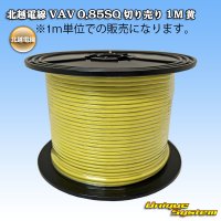 [Hokuetsu Electric Wire] VAV 0.85mm2 by the cut 1m (yellow)