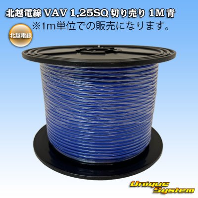 Photo1: [Hokuetsu Electric Wire] VAV 1.25mm2 by the cut 1m (blue)