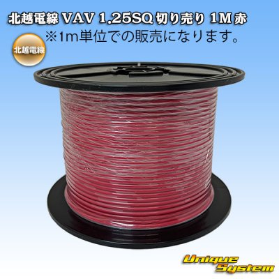 Photo1: [Hokuetsu Electric Wire] VAV 1.25mm2 by the cut 1m (red)