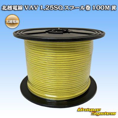 Photo1: [Hokuetsu Electric Wire] VAV 1.25mm2 spool-winding 100m (yellow)