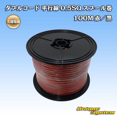 Photo1: [Hokuetsu Electric Wire] double-cord parallel-wire 0.5SQ spool-winding 100m (red/black stripe)