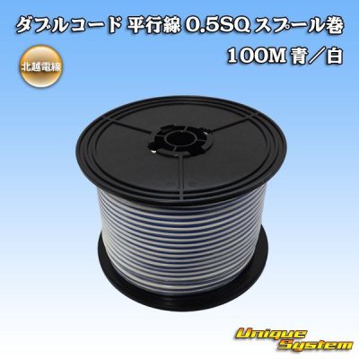 Photo1: [Hokuetsu Electric Wire] double-cord parallel-wire 0.5SQ spool-winding 100m (blue/white stripe)