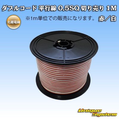 Photo1: [Hokuetsu Electric Wire] double-cord parallel-wire 0.5SQ by the cut 1m (red / white)