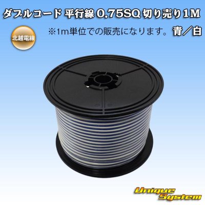 Photo1: [Hokuetsu Electric Wire] double-cord parallel-wire 0.75SQ by the cut 1m (blue / white)
