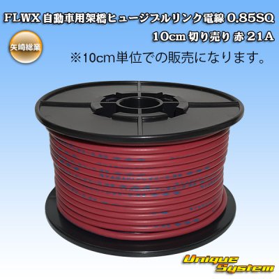 Photo1: [Yazaki Corporation] FLWX automobile cross-linked fusible link electric wire 0.85SQ 10cm (red) 21A