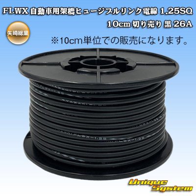 Photo1: [Yazaki Corporation] FLWX automobile cross-linked fusible link electric wire 1.25SQ 10cm (black) 26A